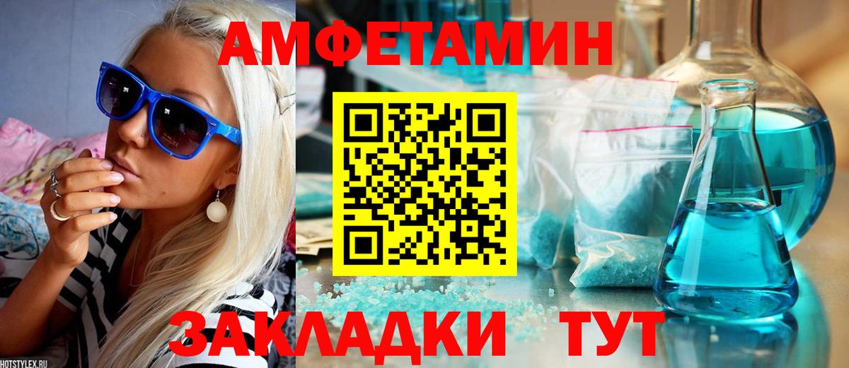 Amphetamine Розовый Заинск