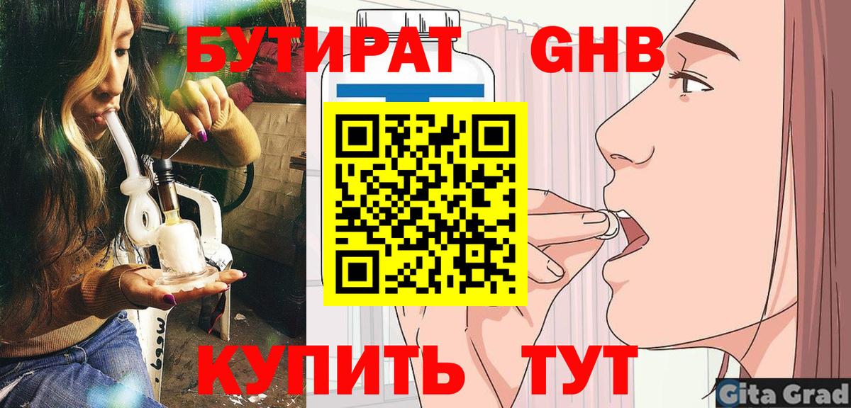 Бутират 99%  Вход с VPN  Бутират  Заинск 