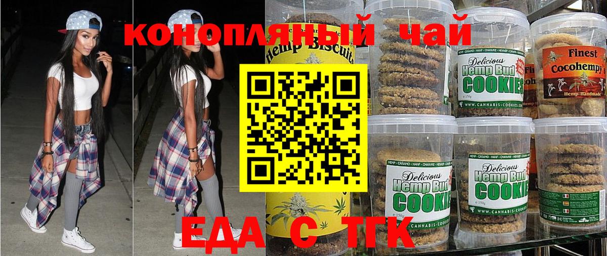 Еда ТГК конопля  Вход с VPN  Заинск 
