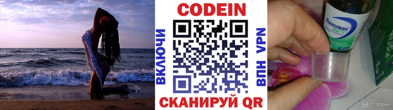 Codein напиток Lean (лин) Заинск