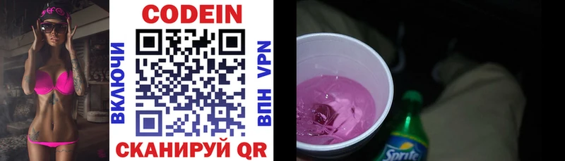 Кодеин Purple Drank Заинск