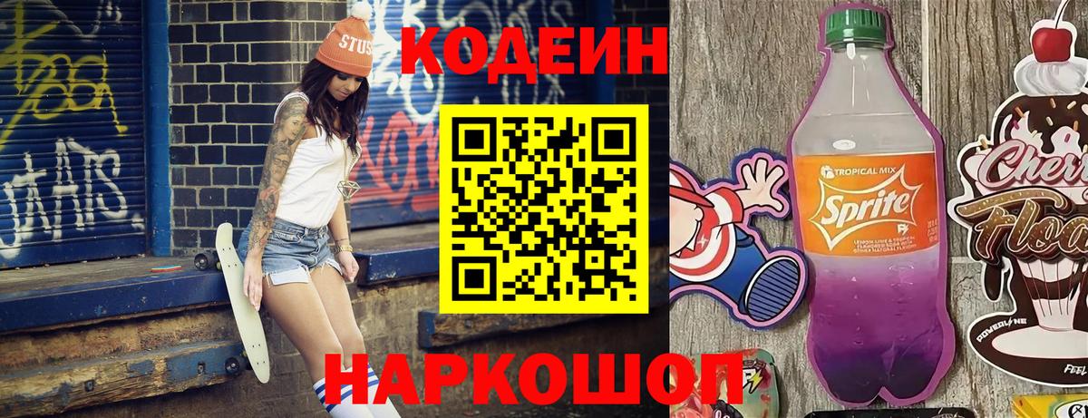 Кодеиновый сироп Lean напиток Lean (лин)  Вход с VPN  Кодеин напиток Lean (лин)  Заинск 