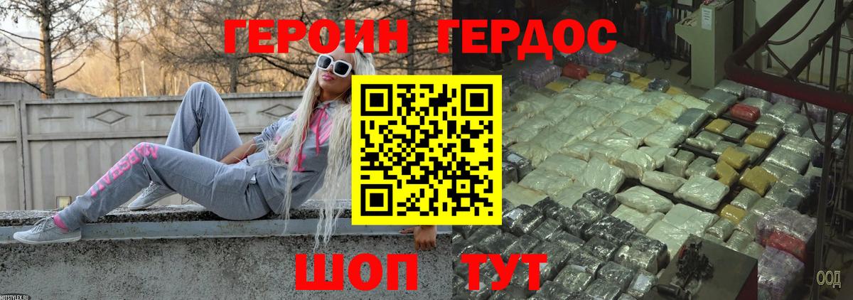 ГЕРОИН хмурый  Вход с VPN  Героин  Заинск 