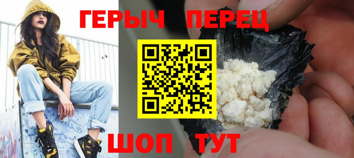 ГЕРОИН герыч Заинск