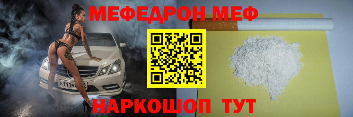 МЯУ-МЯУ mephedrone  Мефедрон  МЯУ-МЯУ VHQ  МЯУ-МЯУ  Вход с VPN  Заинск 